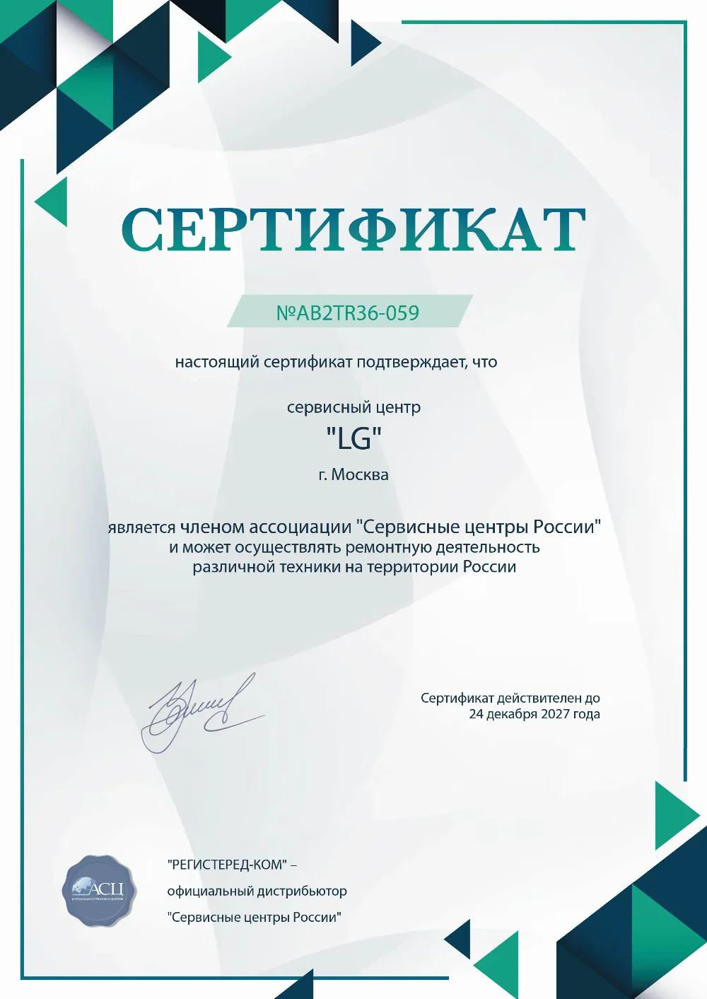 brn.lg-fixim.ru Сертификат квалификации сервисного центра по ремонту техники LG